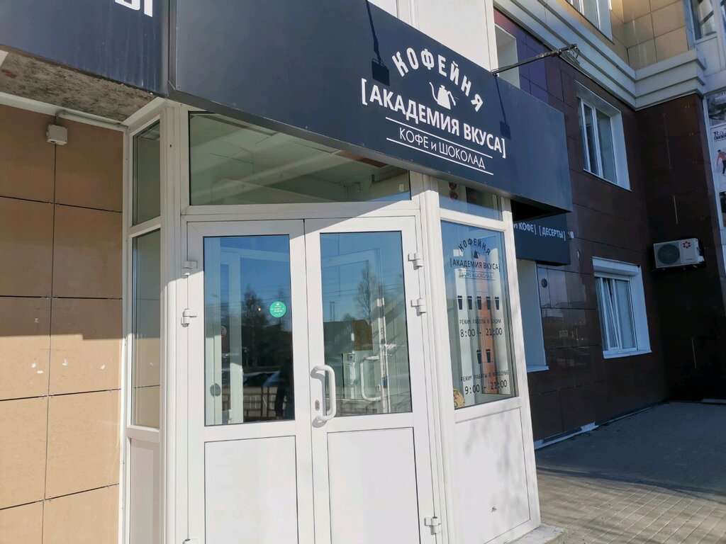 Академия Вкуса