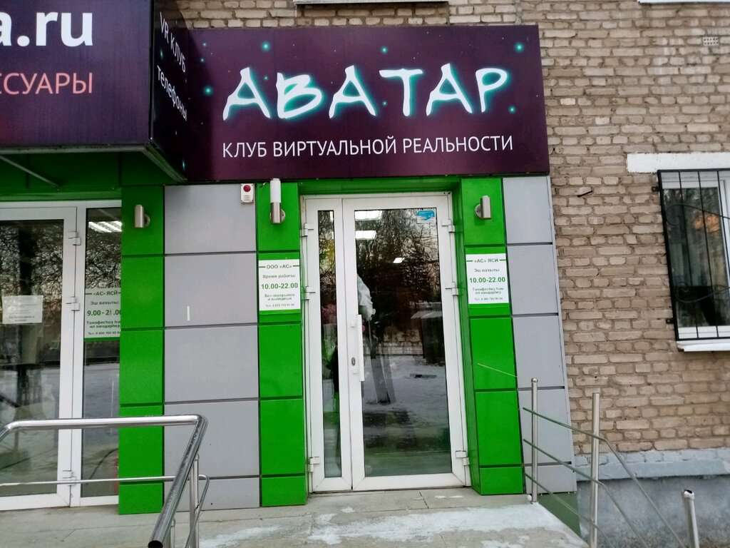 Клуб виртуальной реальности Аватар