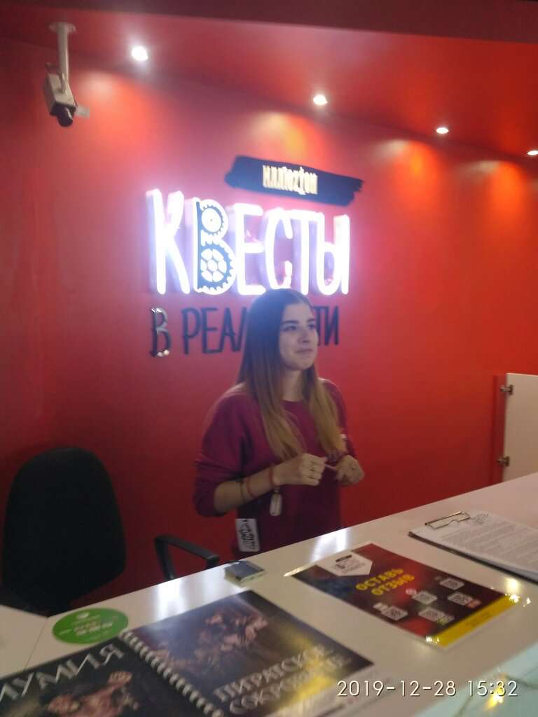 Квесты в реальности