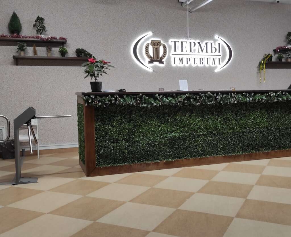 Термы Imperial