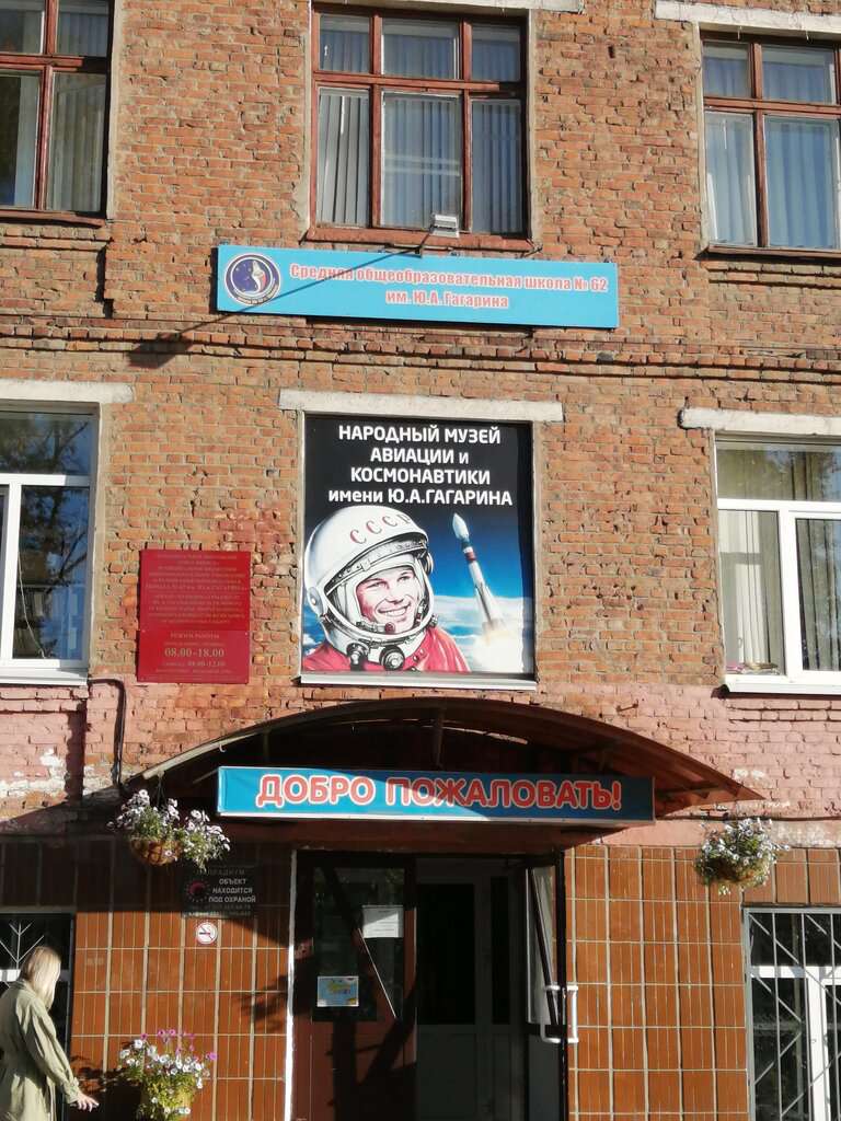 Народный музей авиации и космонавтики им. Ю.А. Гагарина