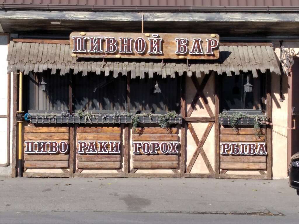 Пивнофф