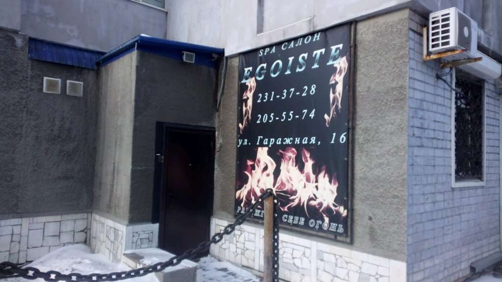 Мужской СПА Эгоист