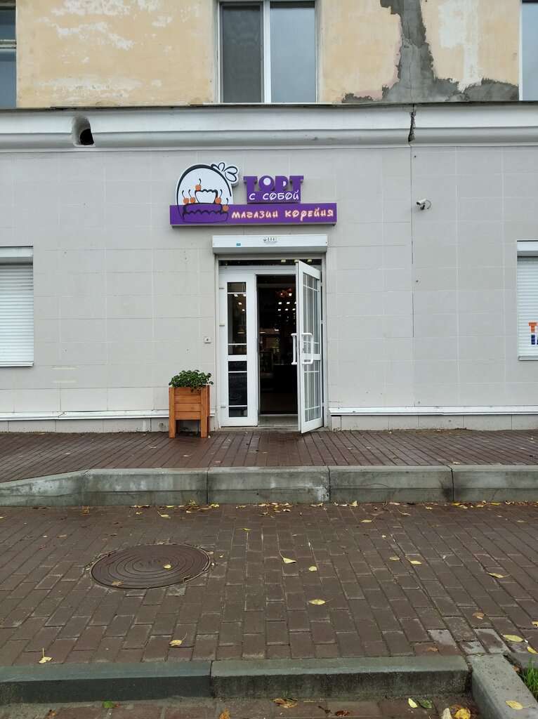 Торт с собой