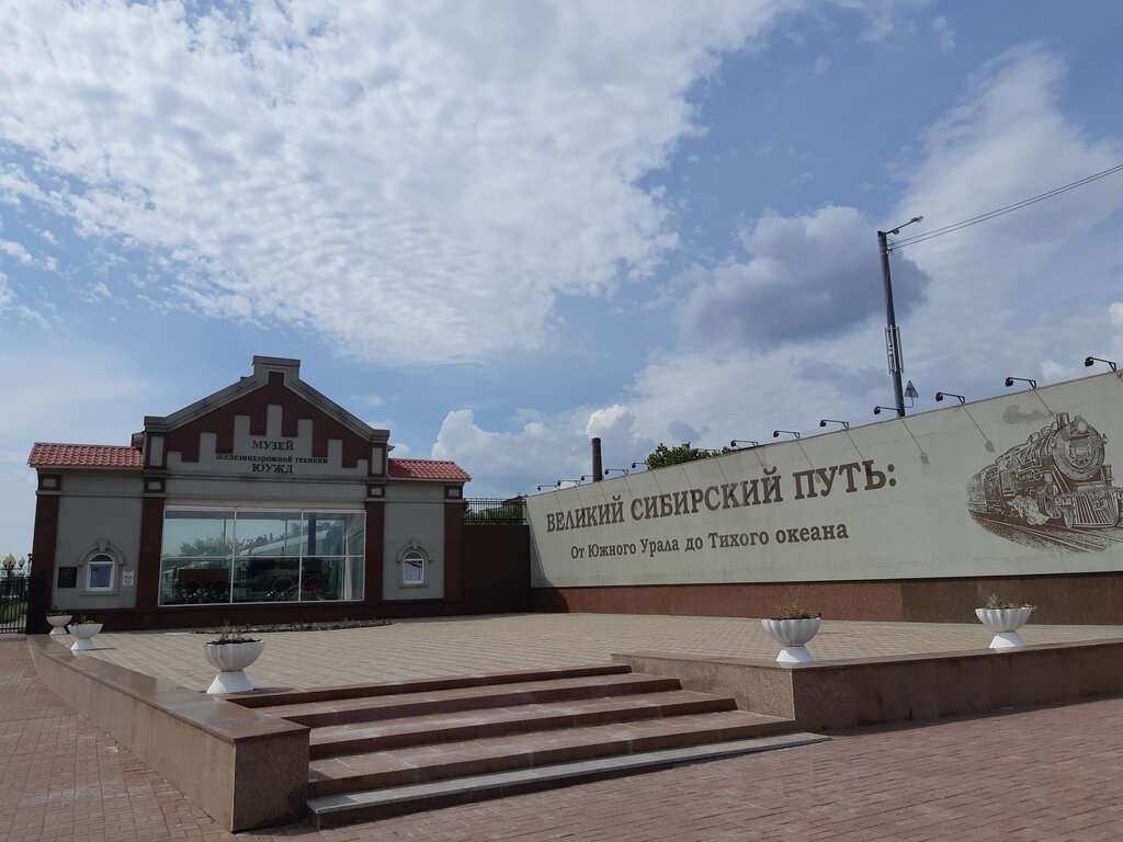 Центр исторического наследия Южно-Уральской железной дороги