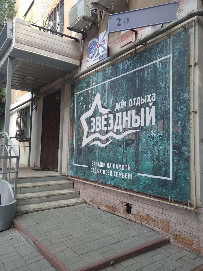 Дом отдыха Звездный, отдел бронирования