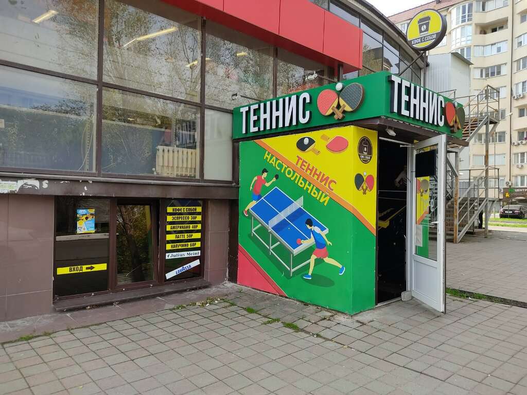 Теннисный клуб