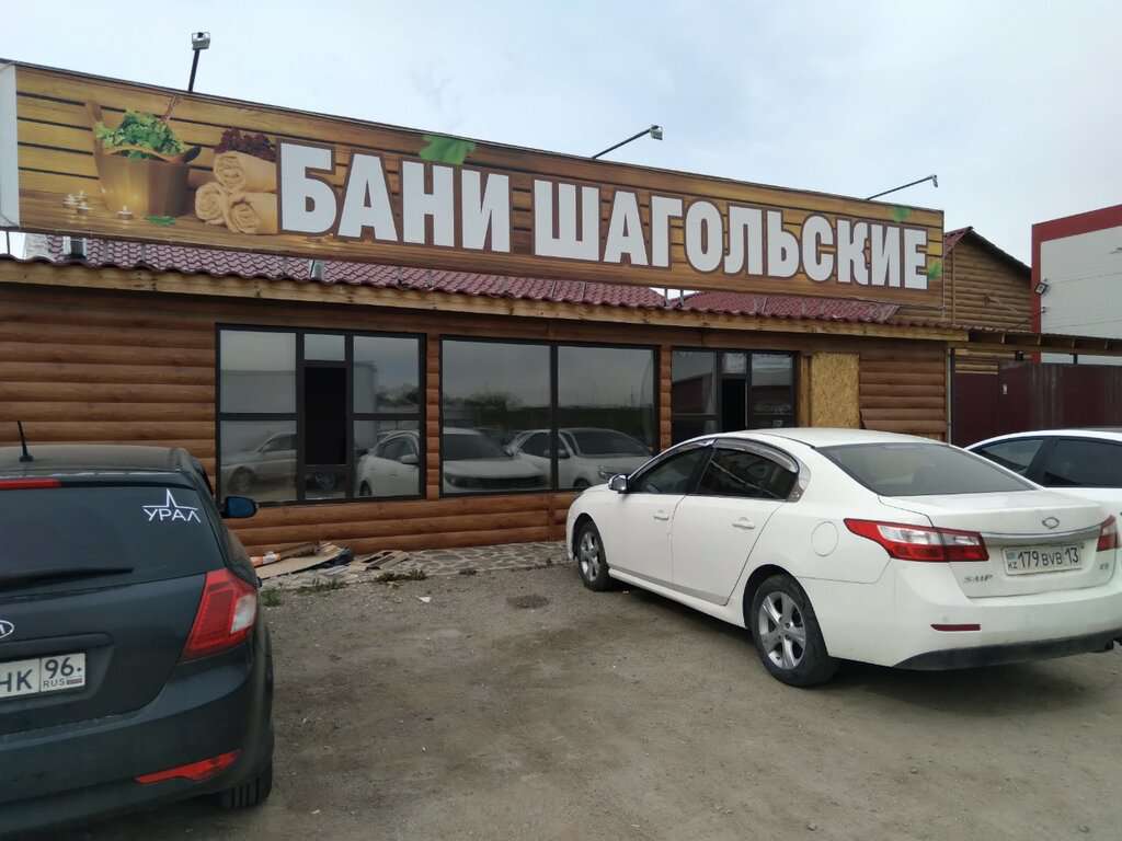 Баньки Шагольские