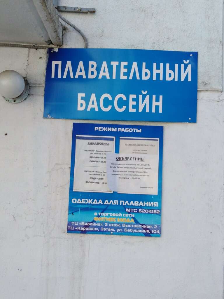 Забайкальский краевой госпиталь для ветеранов войн, бассейн