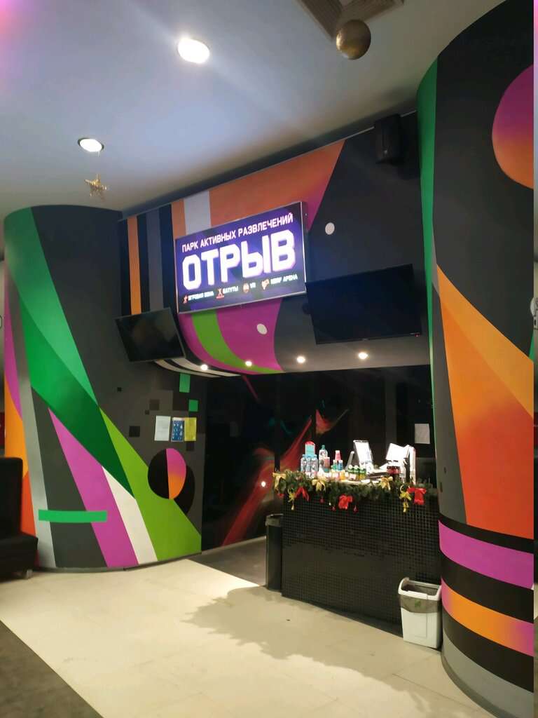 Отрыв