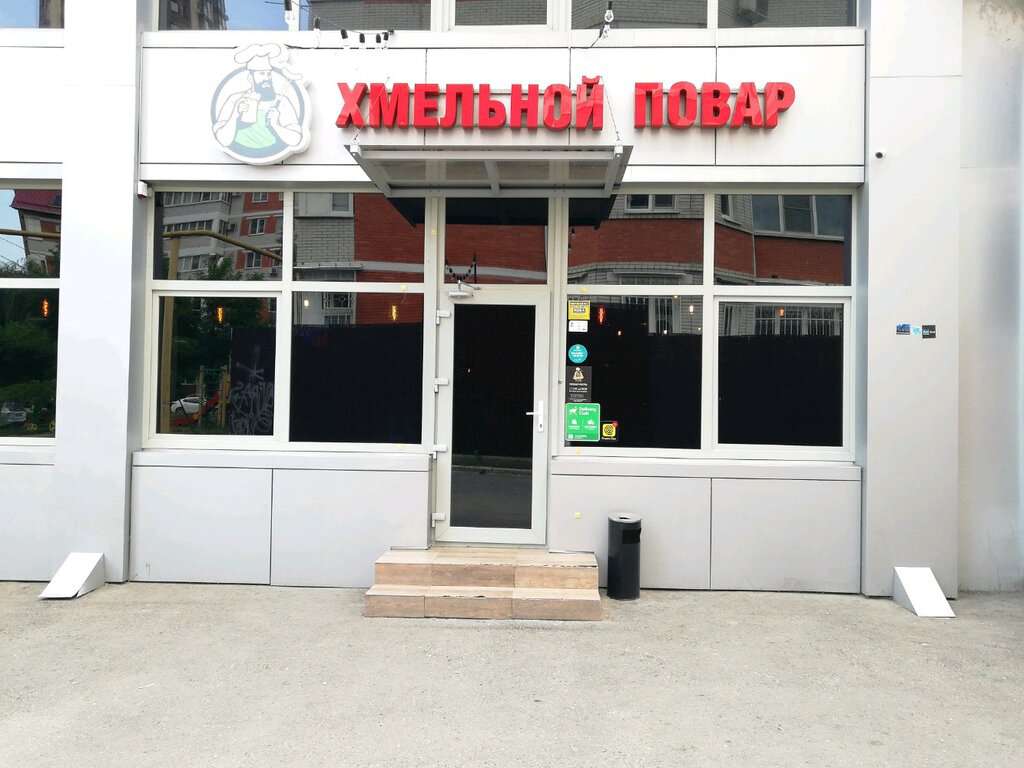 Хмельной повар