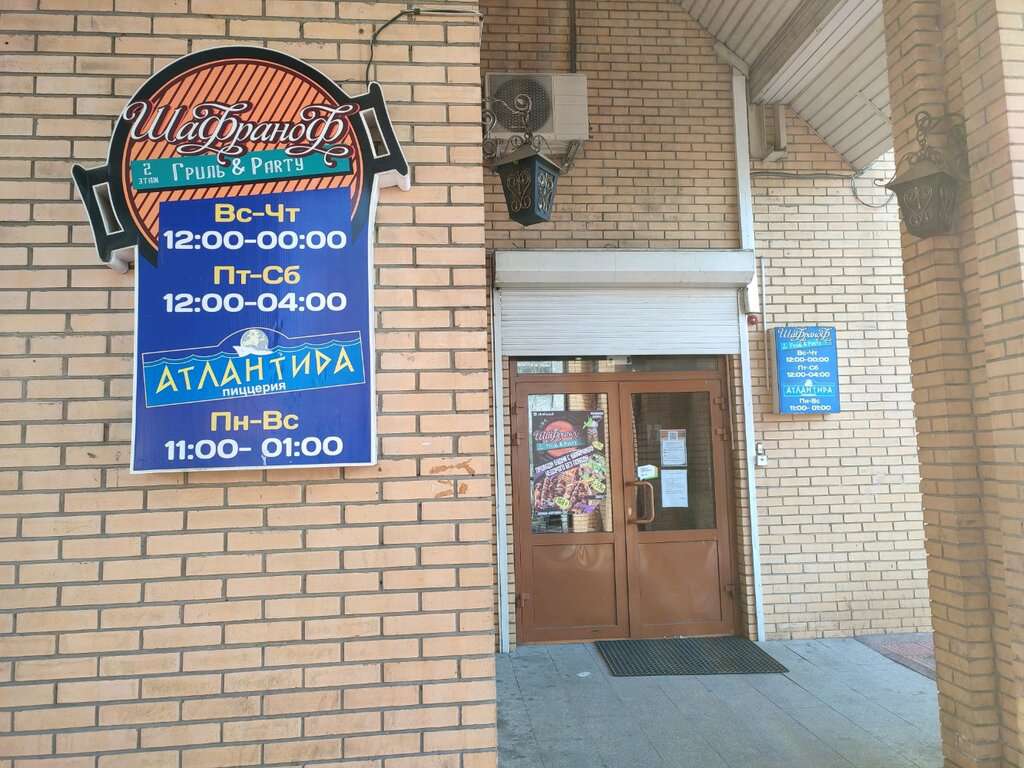 Атлантида