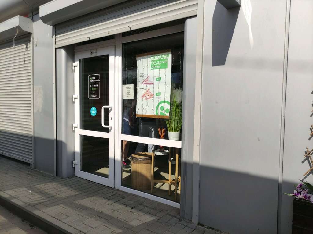 Бодрый день