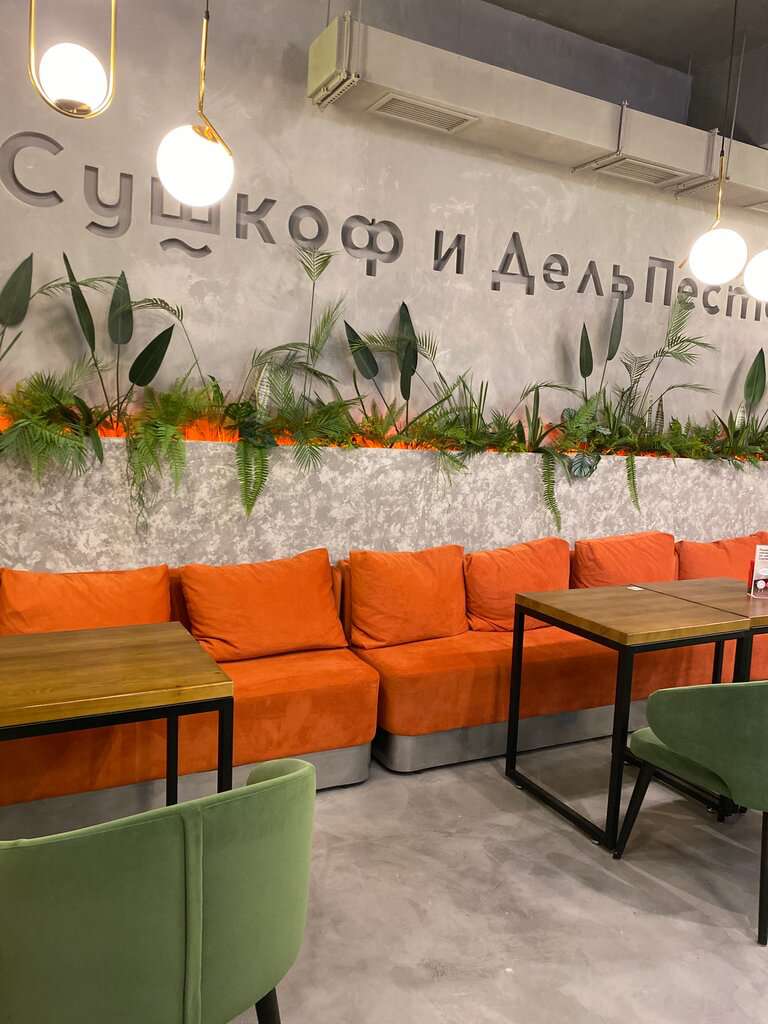 Сушкоф и Дель Песто