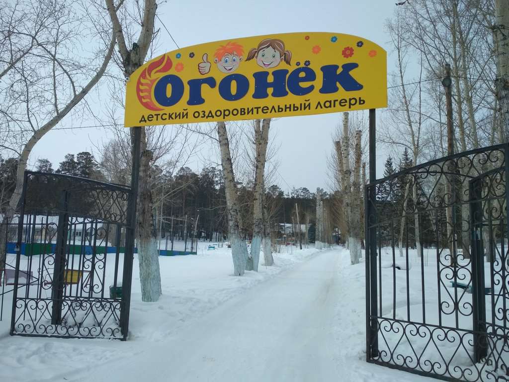 Огонек
