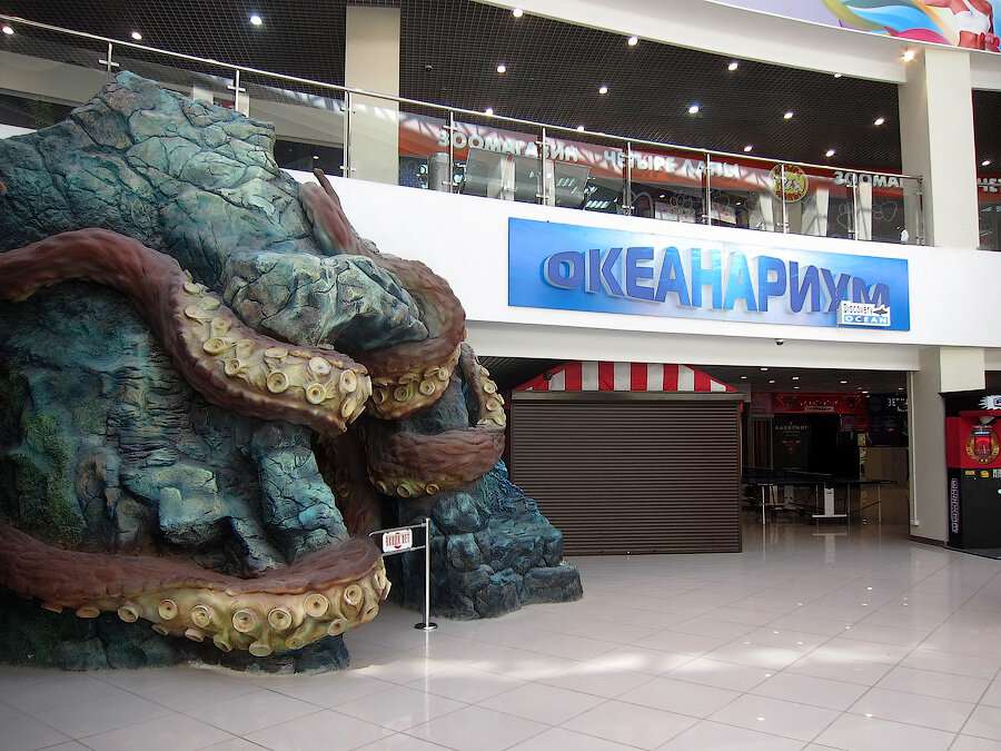 Океанариум