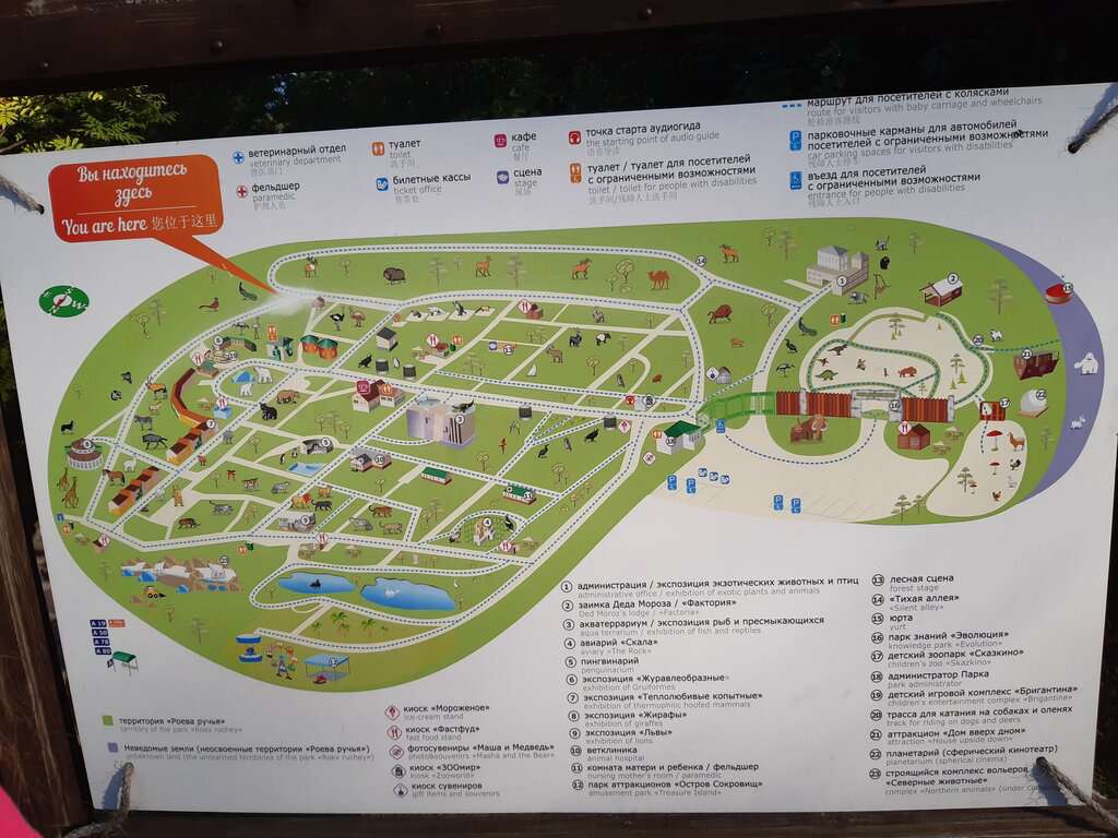 Парк флоры и фауны Роев ручей