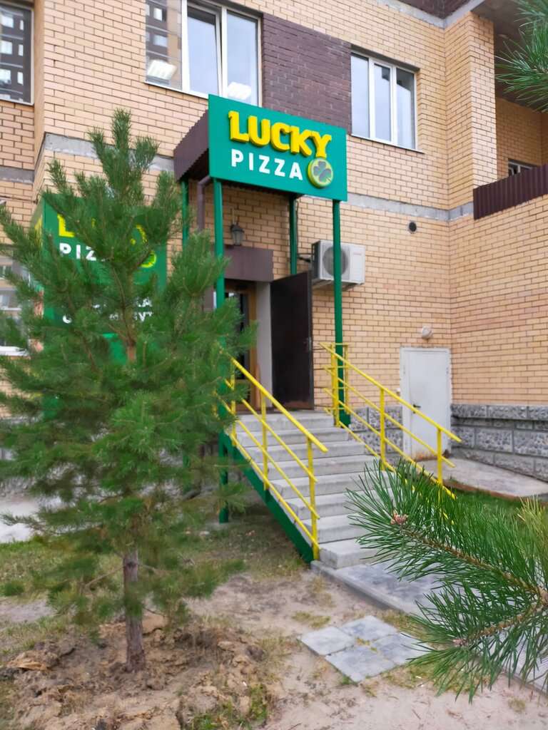 Lucky Пицца