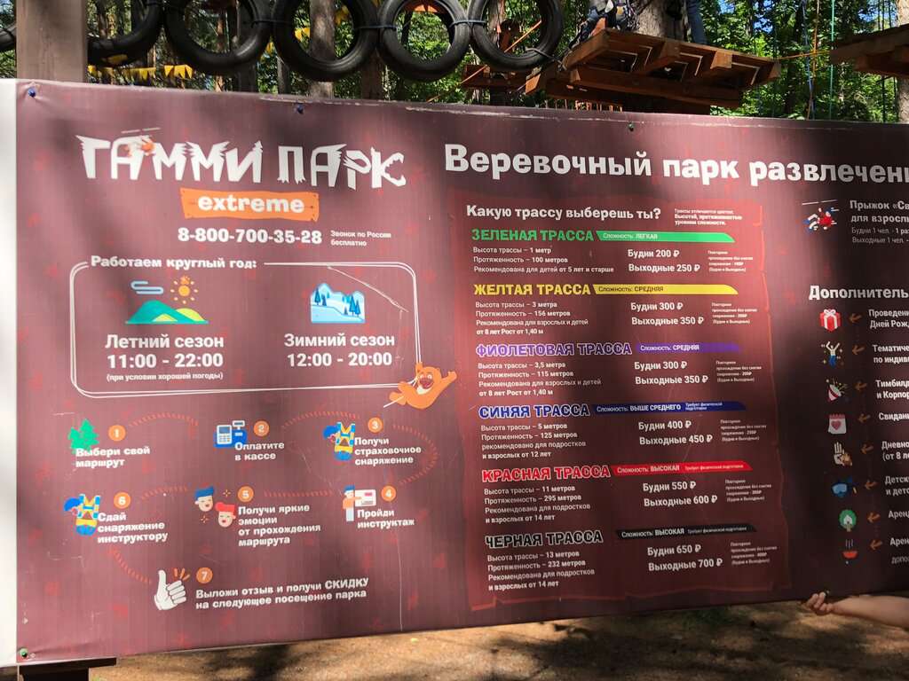 Веревочный парк Гамми