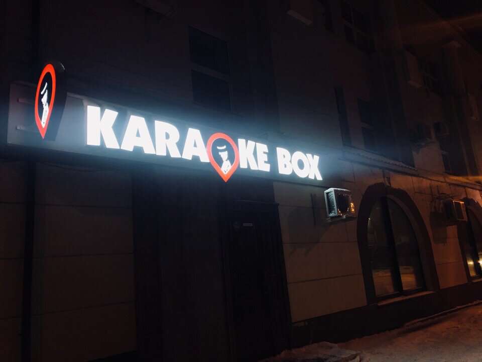 Караоке бокс