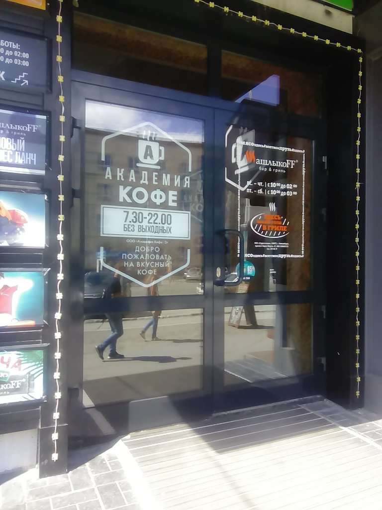 Академия кофе