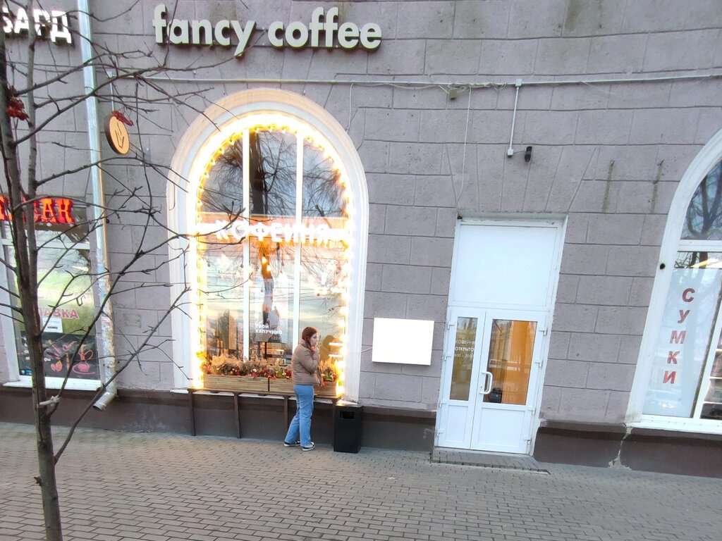 Фэнси Кофе
