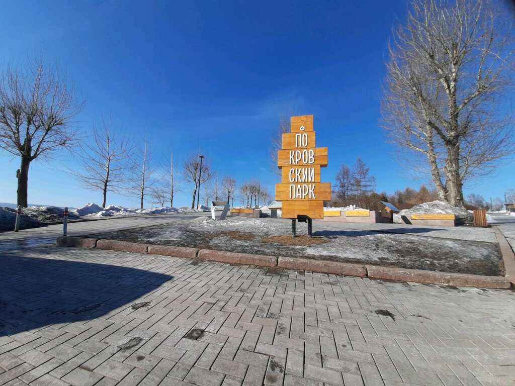 Покровский парк