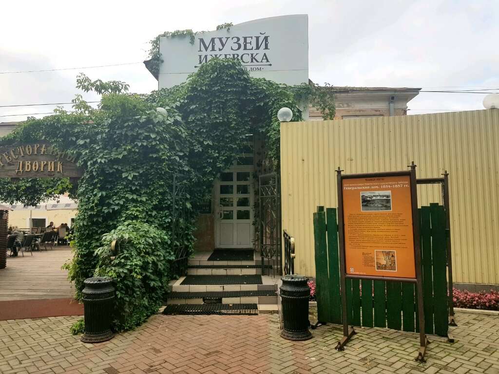 Музей Ижевска