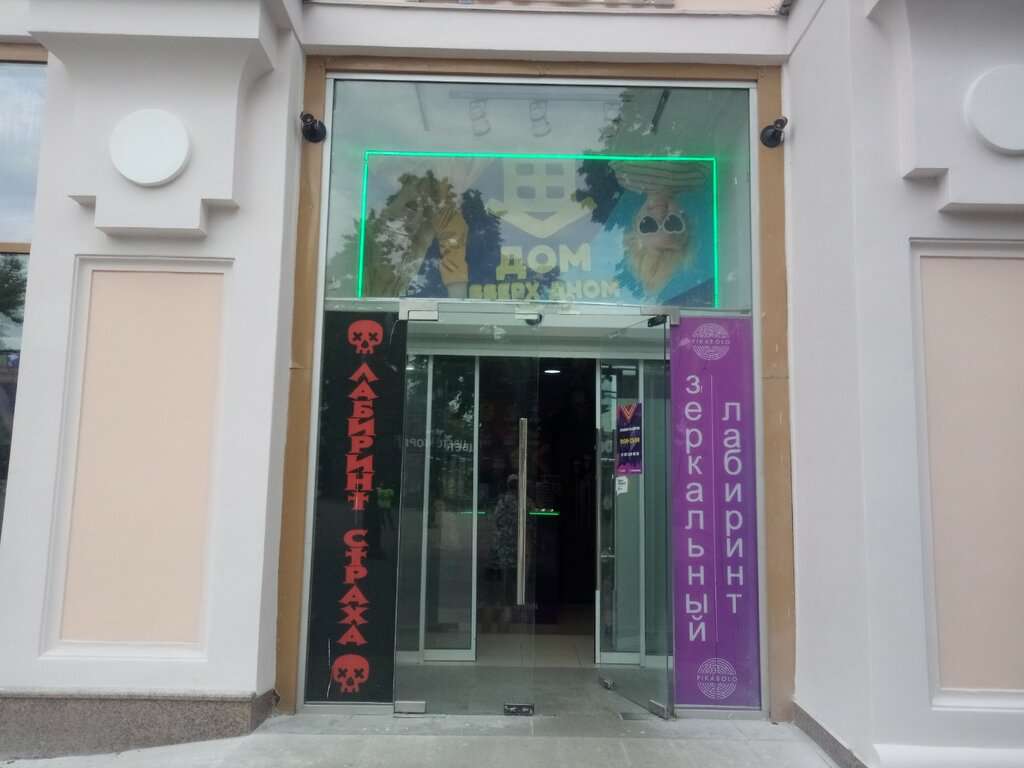 Лабиринт Страха
