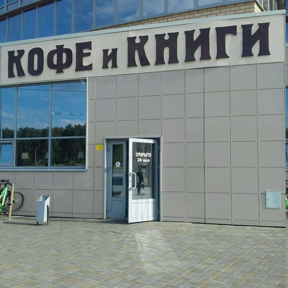 Кофе и книги