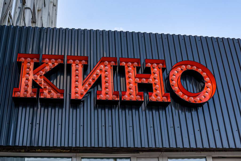 Кино