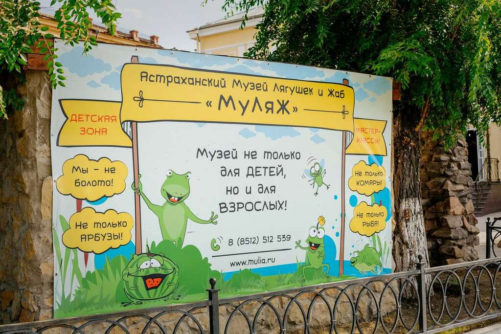 Музей Муляж