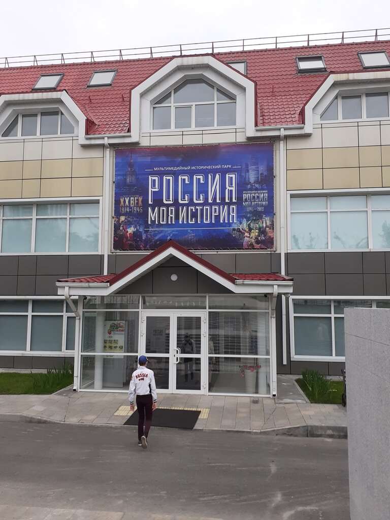 Мультимедийный исторический парк Россия - Моя история
