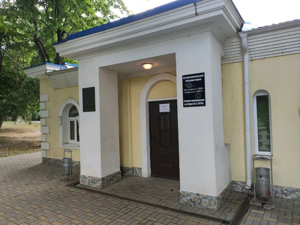 Астрономическая обсерватория