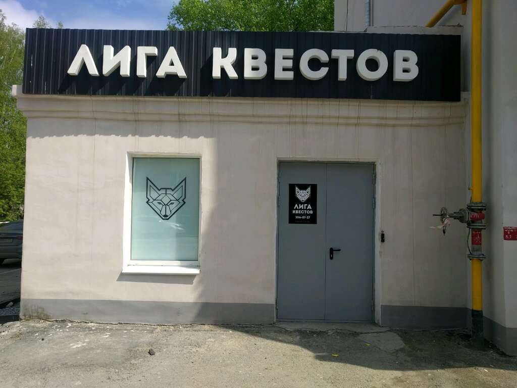 Лига Квестов