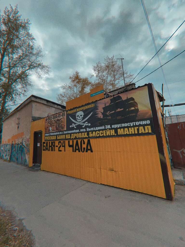 Черная Жемчужина