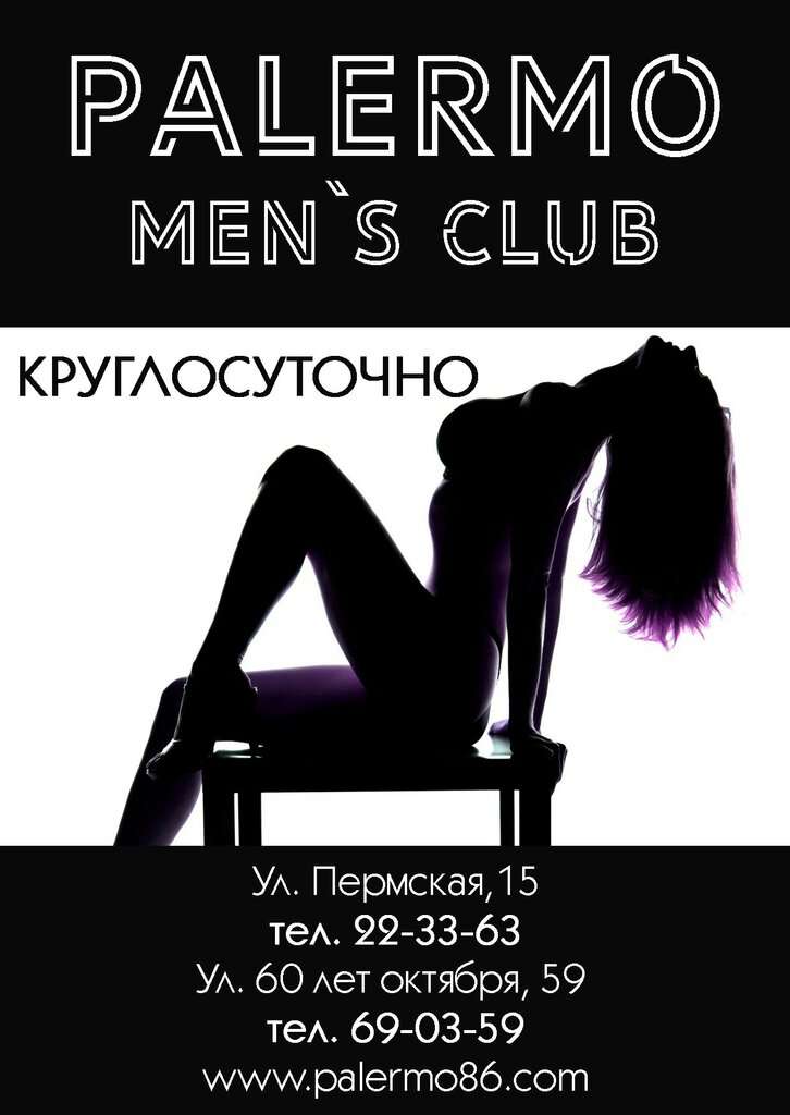 Мужской клуб Палермо