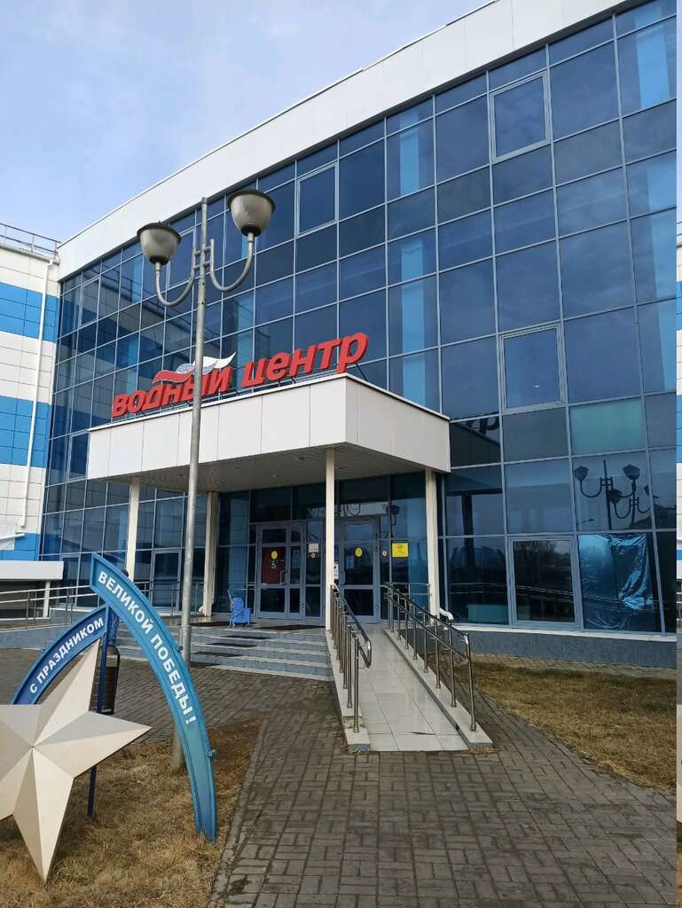 Водный центр