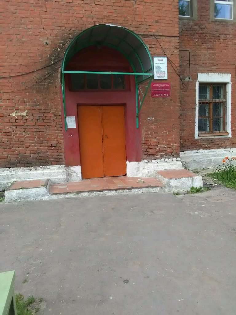 Баня № 8