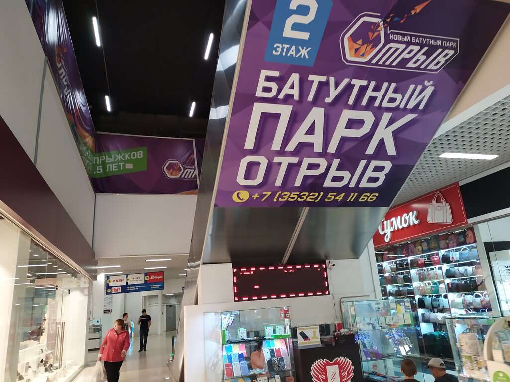 Отрыв