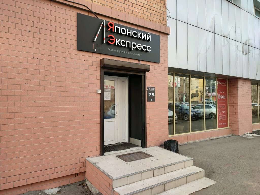 Японский Экспресс