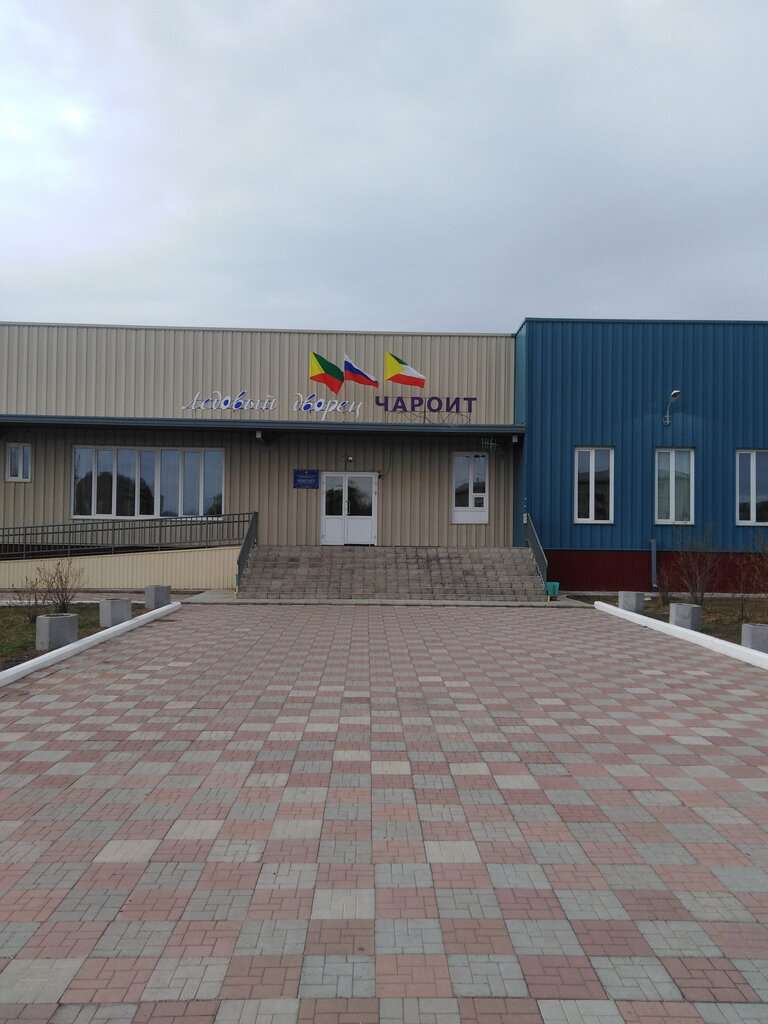 Ледовый дворец Чароит