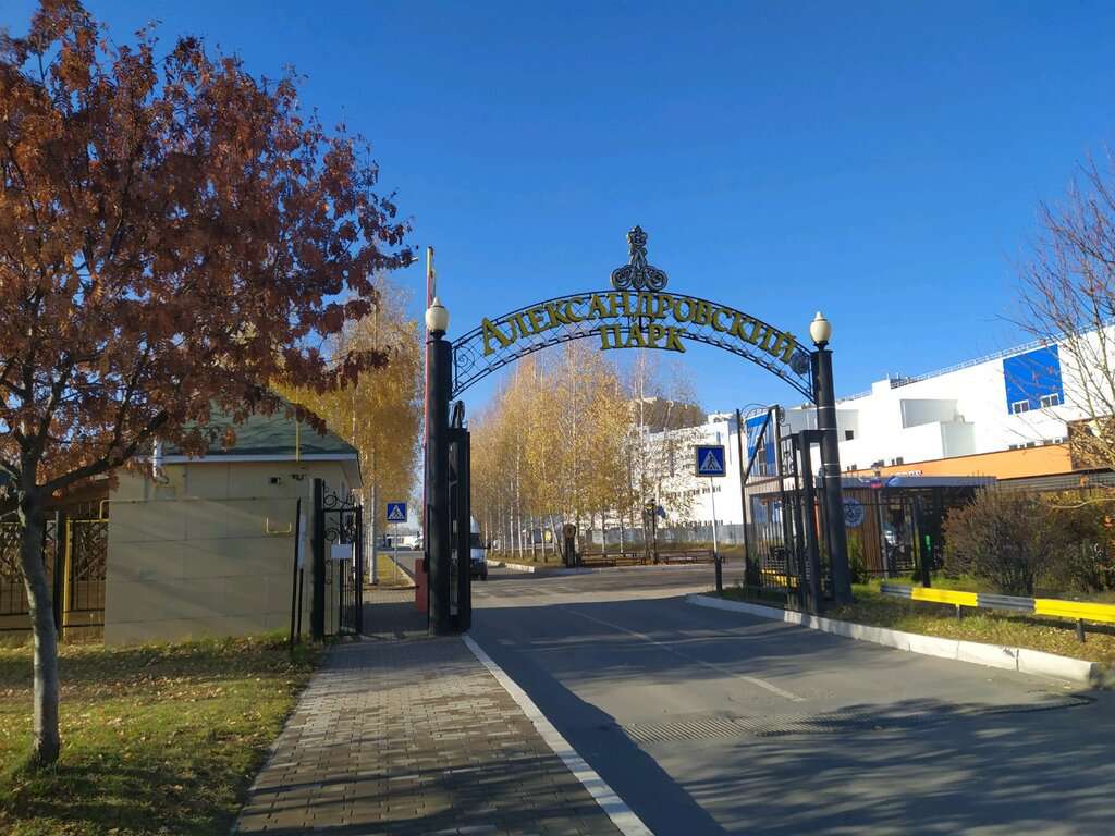 Александровский Парк