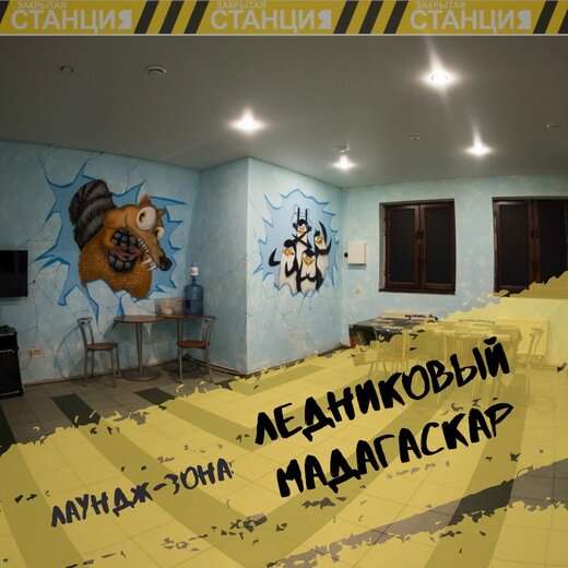 Закрытая станция