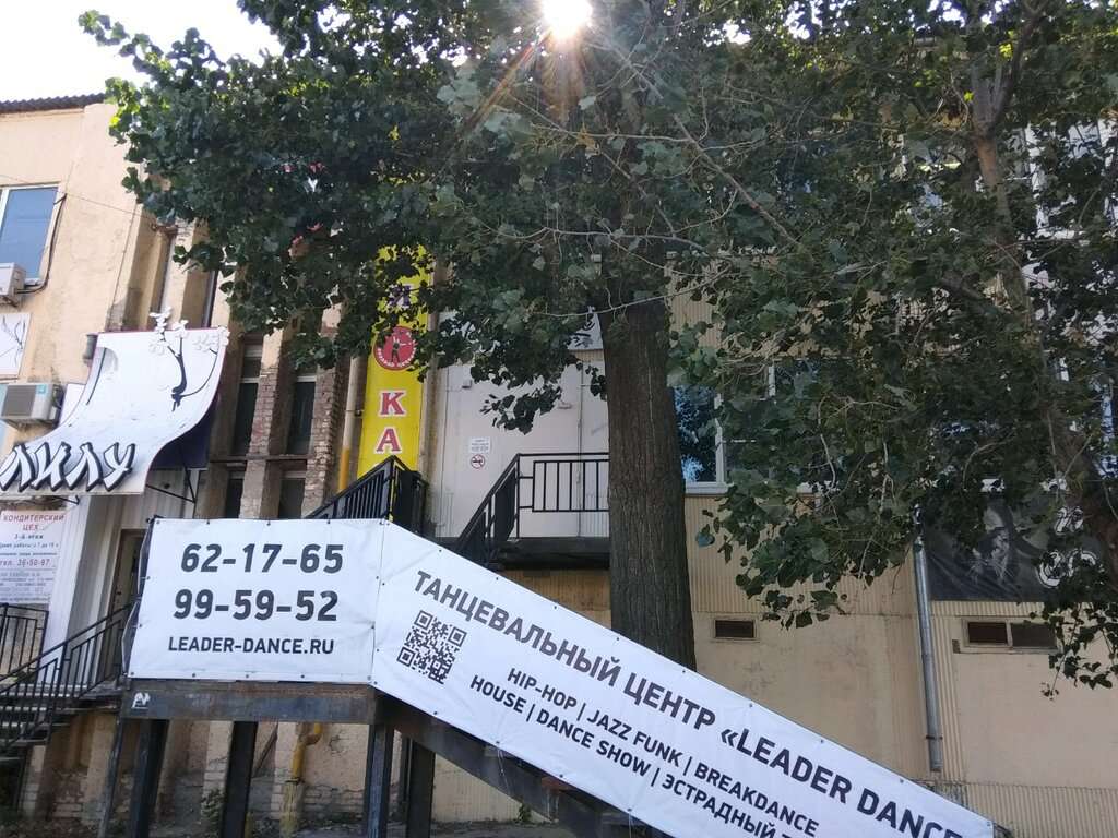 Танцевальный центр Leader Dance
