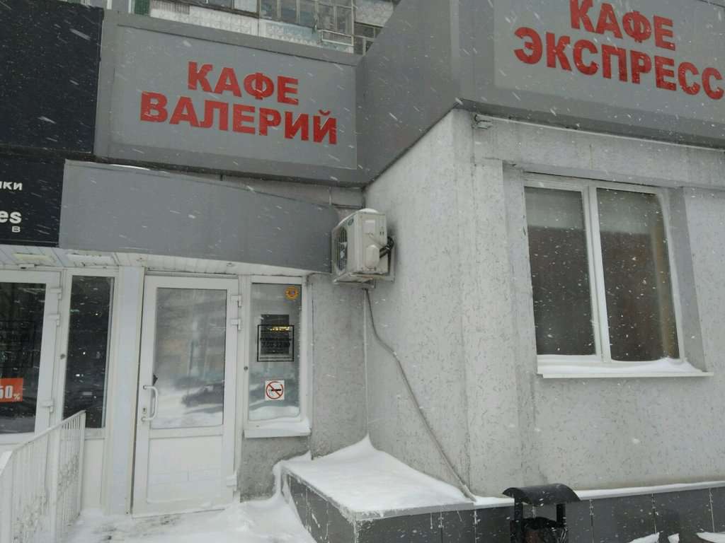 Валерий