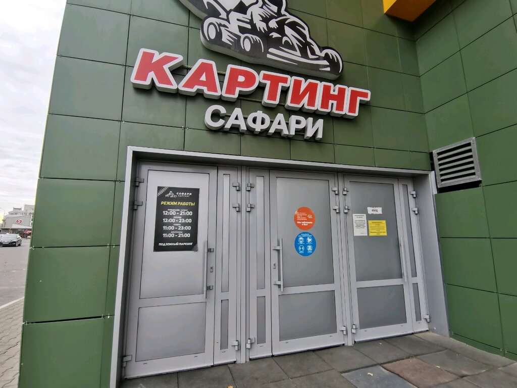 Сафари