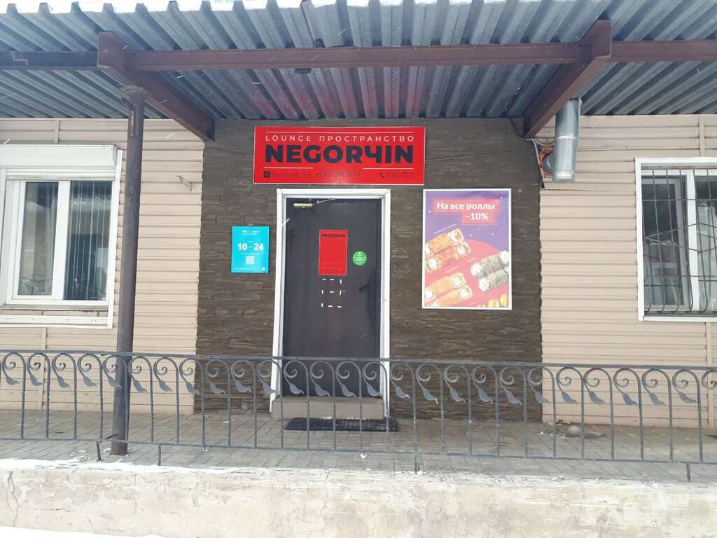 Negorчin