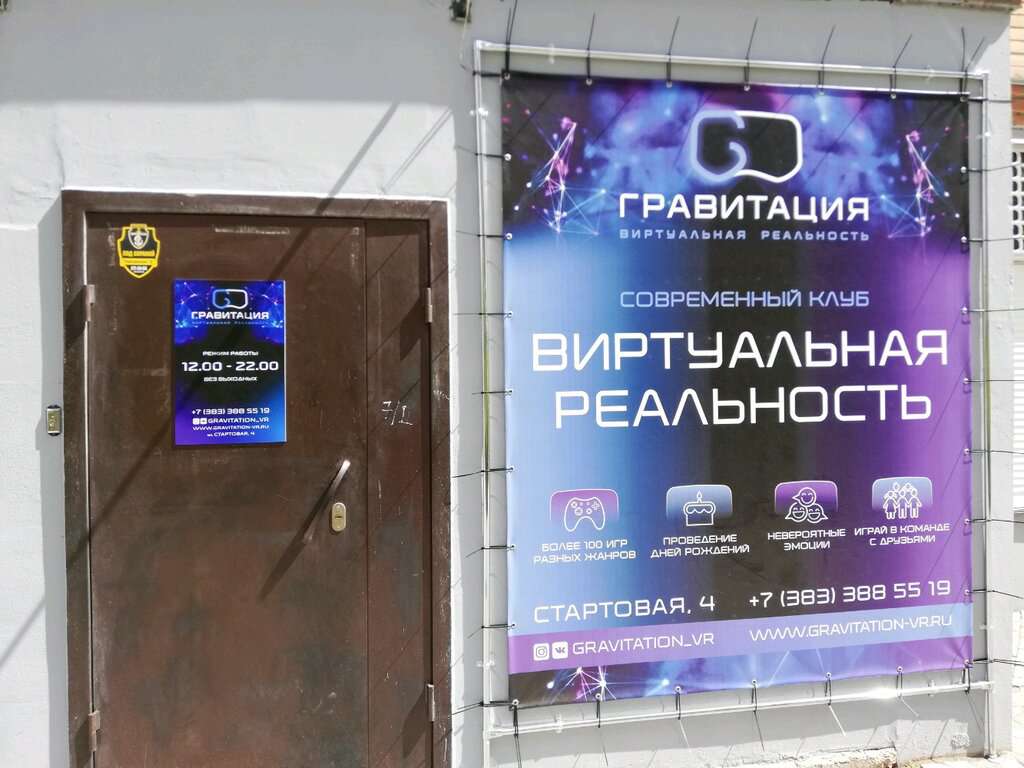 Vr Гравитация, клуб виртуальной реальности