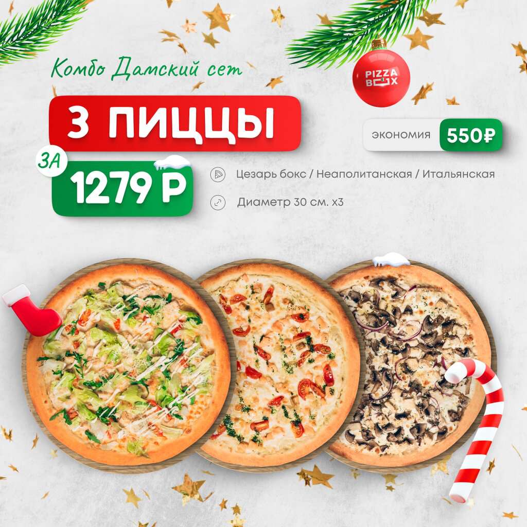 Пицца бокс